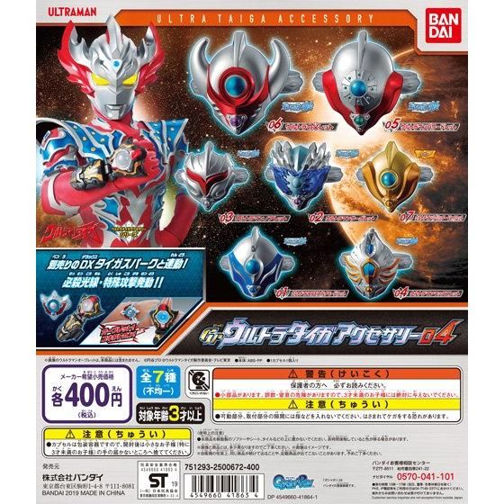 【2020年3月 第2週発売】ウルトラマン　アバレンボウル05					