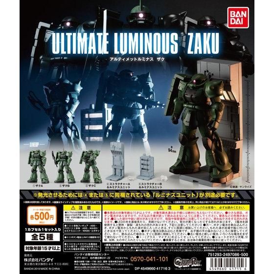 【2019年12月 第4週発売】アルティメットルミナス　ザク					