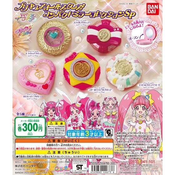 【2020年1月 第3週発売】プリキュアオールスターズ　コンパクトミラーコレクションSP					