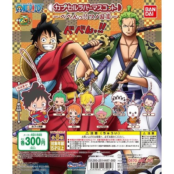 【2020年1月 第5週発売】ワンピース ONE PIECE　カプセルラバーマスコット～べべんっ！！ワノ国篇～