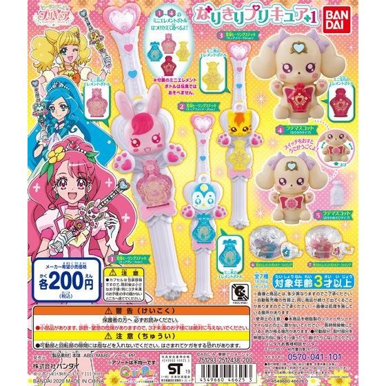 【2020年2月 第2週発売】ヒーリングっど♥プリキュア　なりきりプリキュア1					