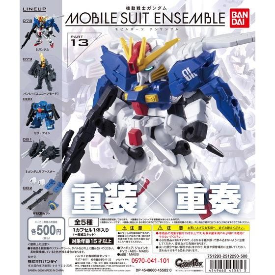 【2020年2月 第5週発売】機動戦士ガンダム MOBILE SUIT ENSEMBLE 13					