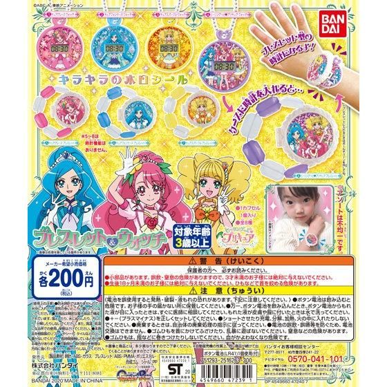 【2020年3月 第3週発売】ヒーリングっど❤プリキュア　ブレスレット＆ウォッチ					