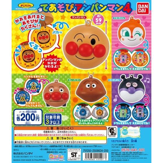 【2020年3月 第1週発売】それいけ！アンパンマン　てあそびアンパンマン4