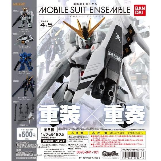 【2020年4月 第5週発売】機動戦士ガンダム MOBILE SUIT ENSEMBLE4.5					