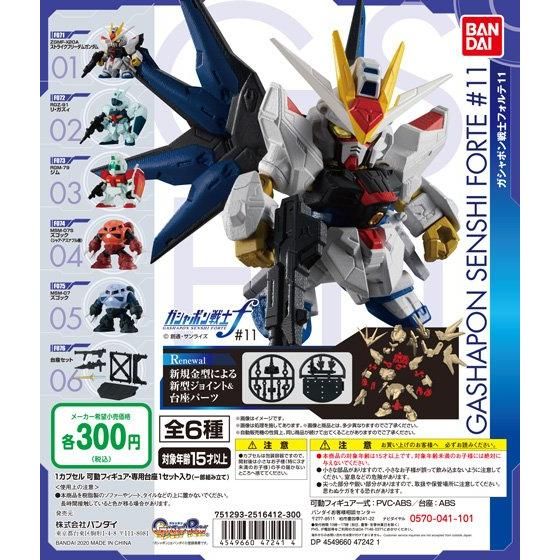 【2020年4月 第4週発売】機動戦士ガンダム　ガシャポン戦士フォルテ11					