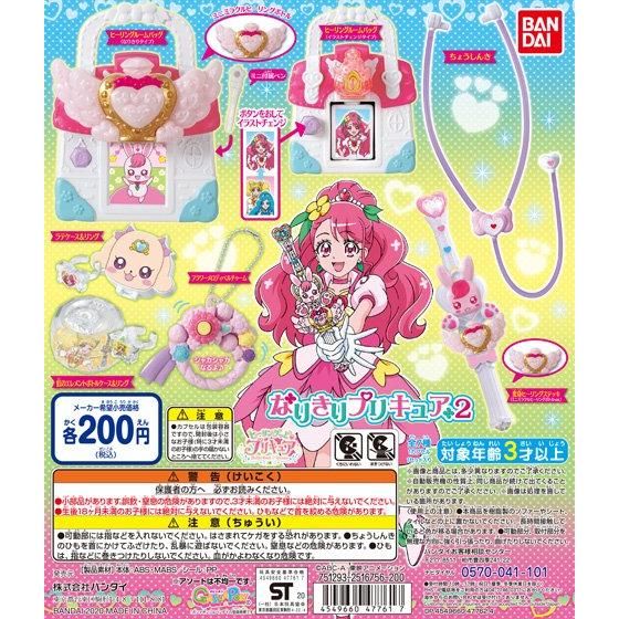 【2020年5月 第3週発売】ヒーリングっど♥プリキュア　なりきりプリキュア2					