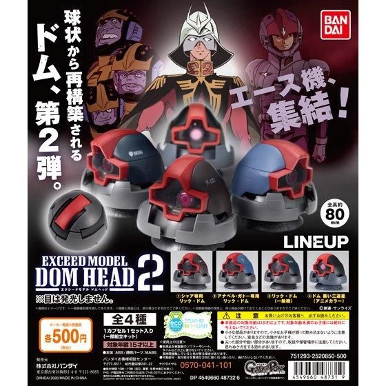 【2020年5月 第3週発売】EXCEED MODEL DOM HEAD 2					