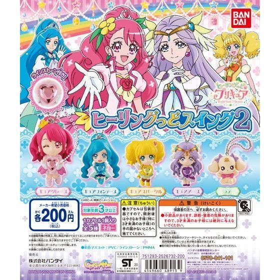 【2020年6月 第4週発売】ヒーリングっど♥プリキュア　ヒーリングっどスイング2					