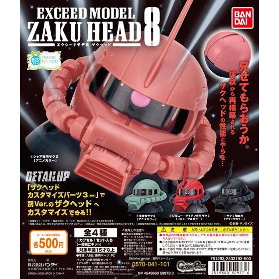 【2020年7月 第3週発売】EXCEED MODEL ZAKU HEAD 8					