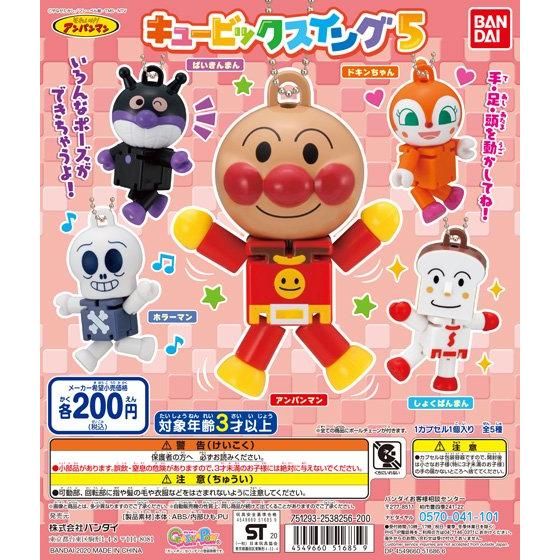 【2020年8月 第2週発売】それいけ！アンパンマン　キュービックスイング5