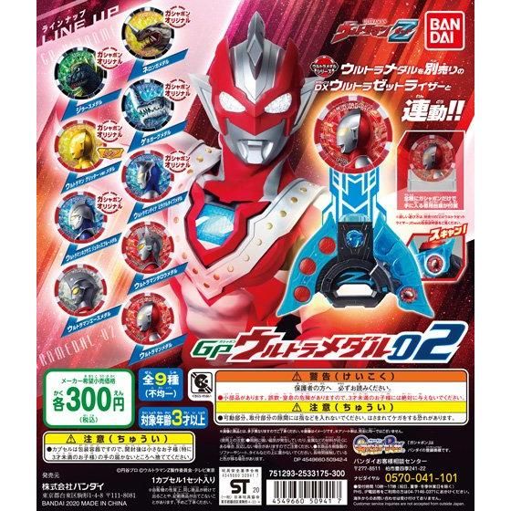 【2020年10月 第2週発売】GPウルトラメダル03					