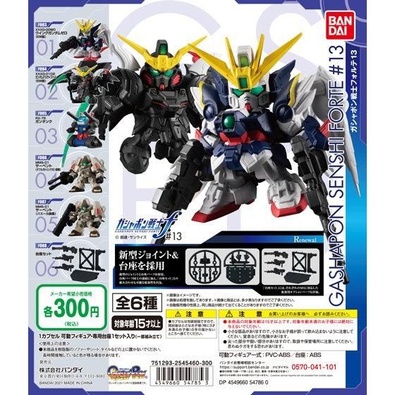 【2021年2月 第2週発売】機動戦士ガンダム　ガシャポン戦士フォルテ13					