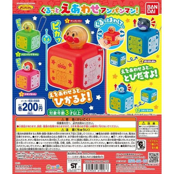 【2021年6月 第3週発売】それいけ！アンパンマン　くるっとえあわせアンパンマン！