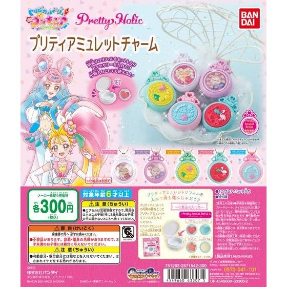 【2021年7月 第1週発売】トロピカル～ジュ！プリキュア　Pretty Holic プリティアミュレットチャーム					