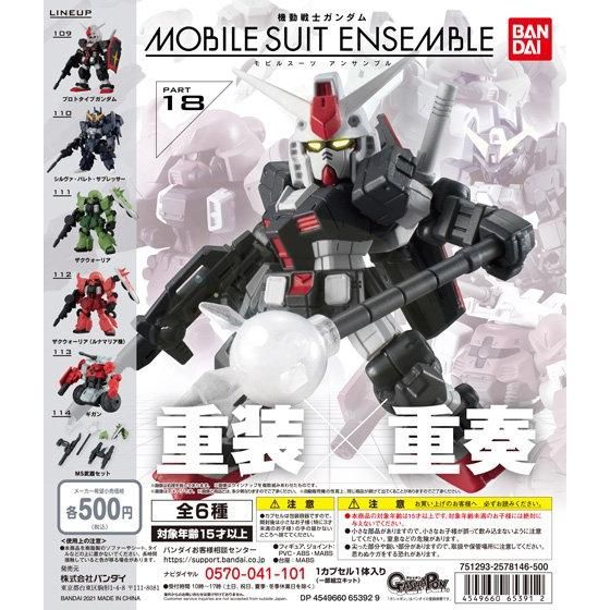 【2021年6月 第5週発売】機動戦士ガンダム　MOBILE SUIT ENSEMBLE 18					