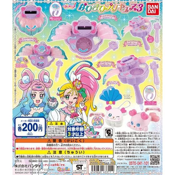 【2021年7月 第2週発売】トロピカル～ジュ！プリキュア　なりきりプリキュア3					