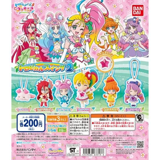 【2021年7月 第5週発売】トロピカル～ジュ！プリキュア　トロピカルスイング2					