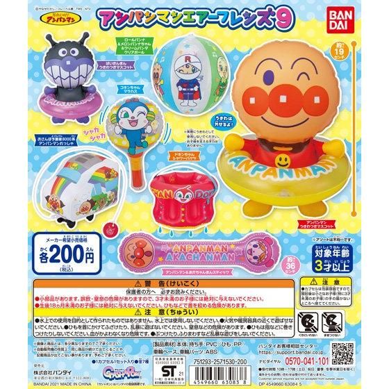 【2021年7月 第2週発売】それいけ！アンパンマン　アンパンマンエアーフレンズ9