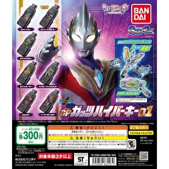 【2021年10月 第3週発売】アルティメットルミナス　ウルトラマンSP					