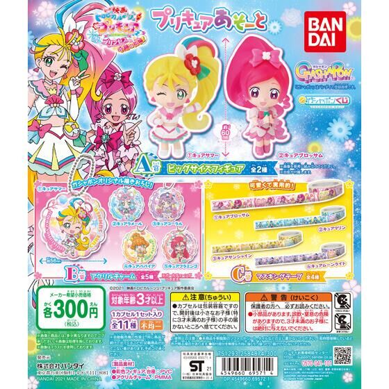 【2021年10月 第4週発売】映画トロピカル～ジュ！プリキュア　プリキュアあそーと					