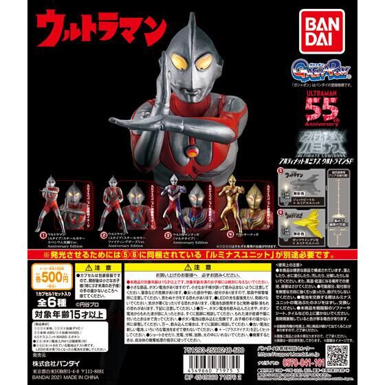 【2022年2月 第2週発売】アルティメットルミナス　ウルトラマン16					