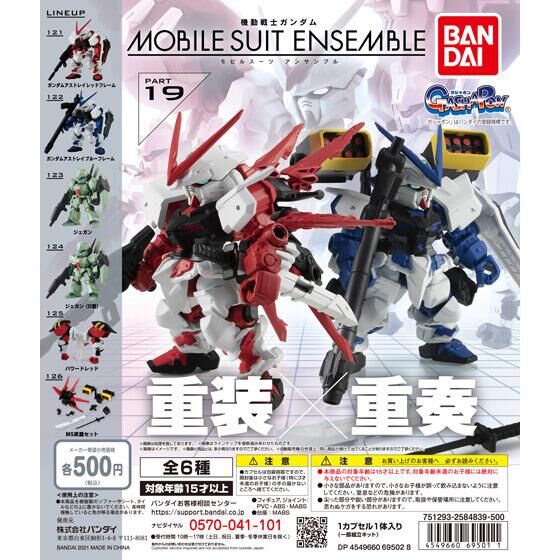 【2021年10月 第5週発売】機動戦士ガンダム　MOBILE SUIT ENSEMBLE 19					