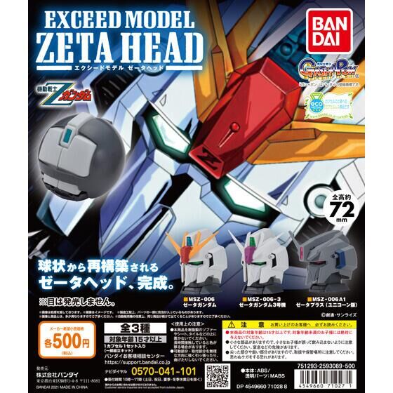 【2021年12月 第2週発売】機動戦士Zガンダム　EXCEED MODEL ZETA HEAD					