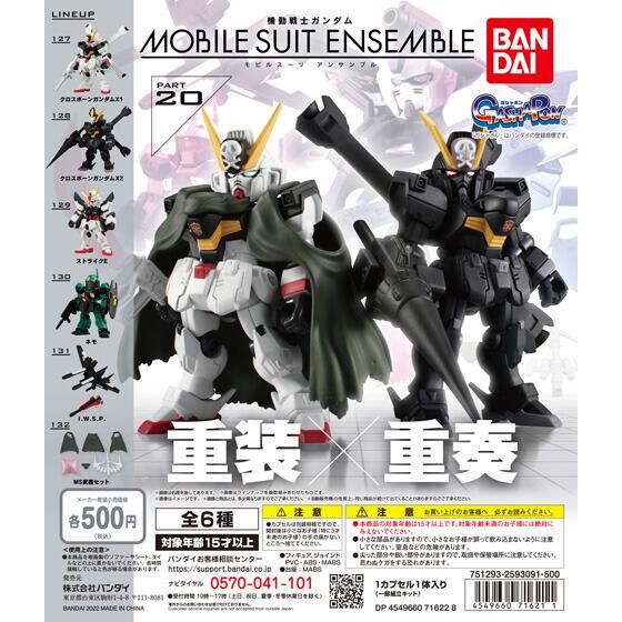 【2022年1月 第5週発売】機動戦士ガンダム　MOBILE SUIT ENSEMBLE 20					