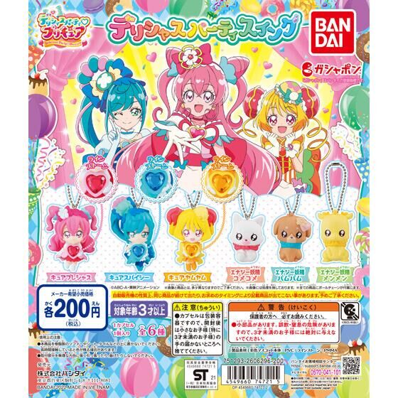 【2022年3月 第4週発売】デリシャスパーティ♡プリキュア　デリシャスパーティスイング					