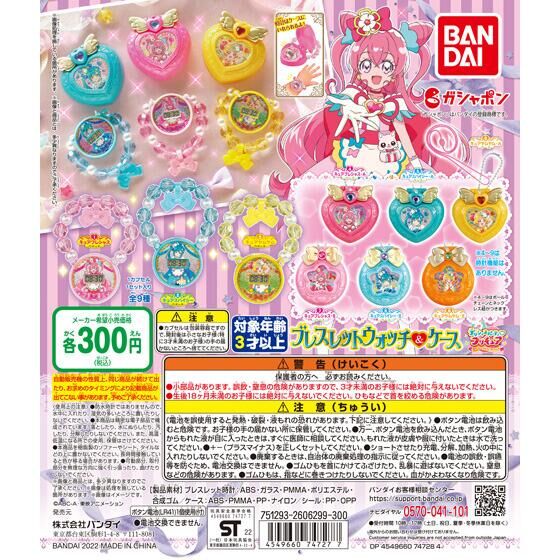 【2022年2月 第2週発売】デリシャスパーティ♡プリキュア　ブレスレットウォッチ＆ケース					