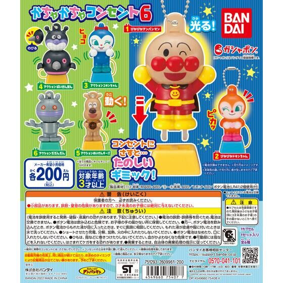 【2022年2月 第4週発売】それいけ！アンパンマン　かちゃかちゃコンセント6