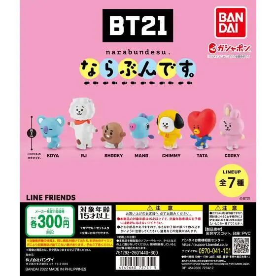 BT21 セット購入のがお得です - K-POP/アジア