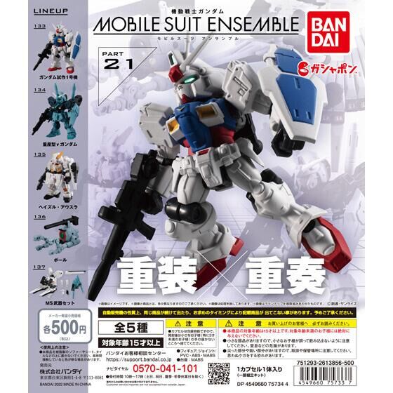 【2022年4月 第5週発売】機動戦士ガンダム　MOBILE SUIT ENSEMBLE 21					