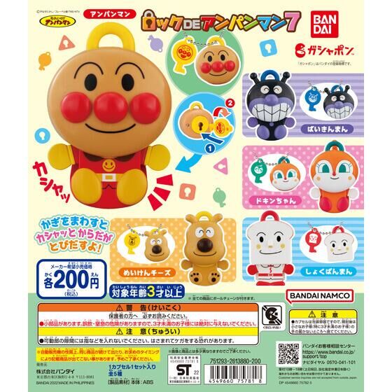 【2022年5月 第4週発売】それいけ！アンパンマン　ロックDEアンパンマン7