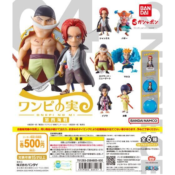 【2022年6月 第4週発売】From TV animation ONE PIECE　ワンピの実 第四海戦