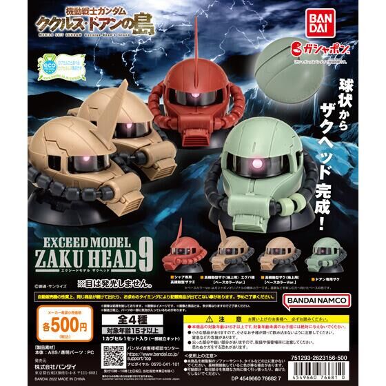 【2022年6月 第2週発売】EXCEED MODEL ZAKU HEAD 9					