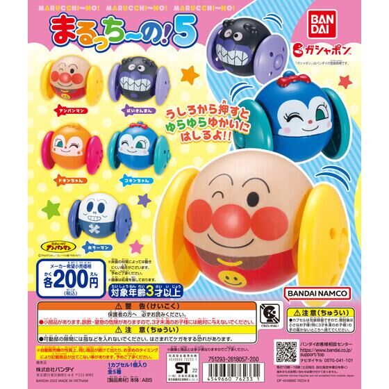 【2022年7月 第3週発売】それいけ！アンパンマン　まるっちーの！5