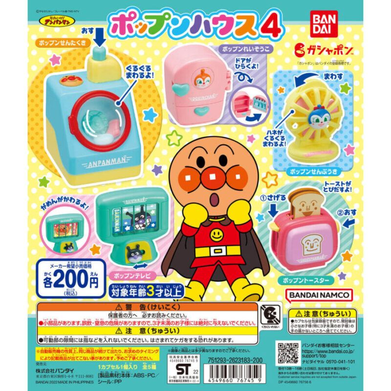 【2022年8月 第1週発売】それいけ！アンパンマン　ポップンハウス4