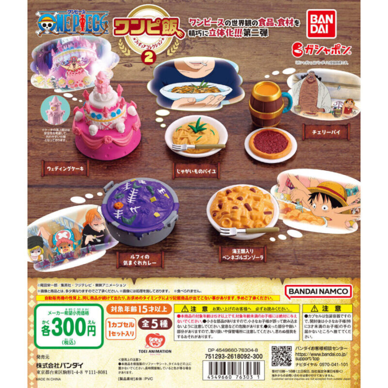 【2022年11月 第3週発売】ワンピ飯 フィギュアコレクション２