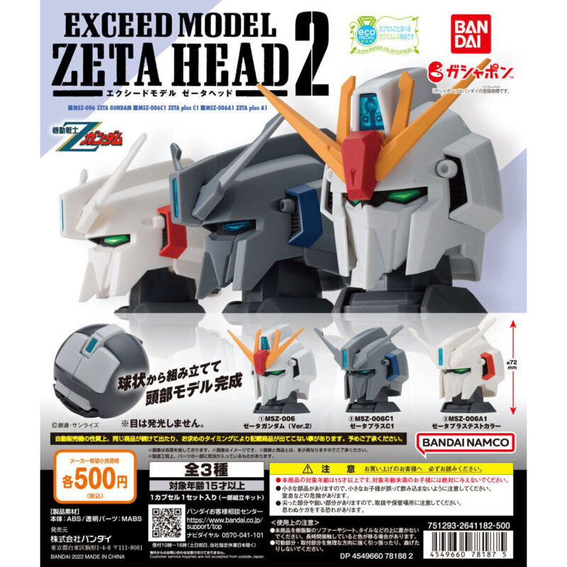 【2022年11月 第3週発売】機動戦士Zガンダム　EXCEED MODEL ZETA HEAD 2					