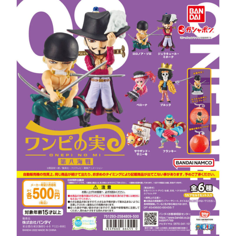 【2022年12月 第1週発売】From TV animation ONE PIECE　ワンピの実 第八海戦