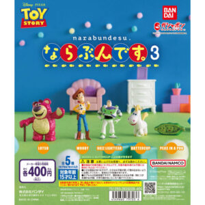 トイストーリー ガチャガチャ ピクサーキャラクター／トイ・ストーリー 30周年／ ボール