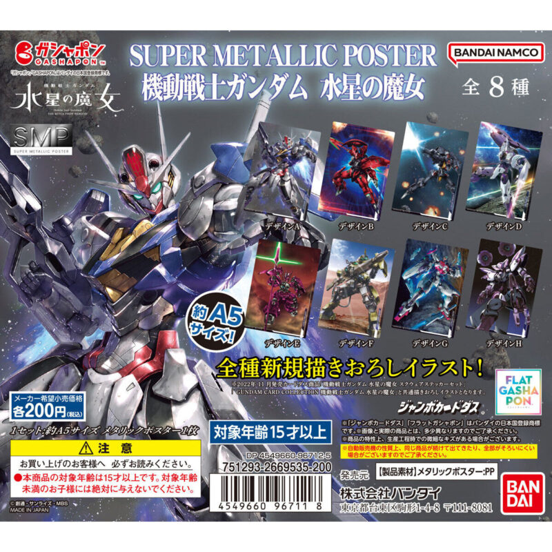 【2023年1月 第4週発売】【フラットガシャポンジャンボカードダス】スーパーメタリックポスター 機動戦士ガンダム 水星の魔女					