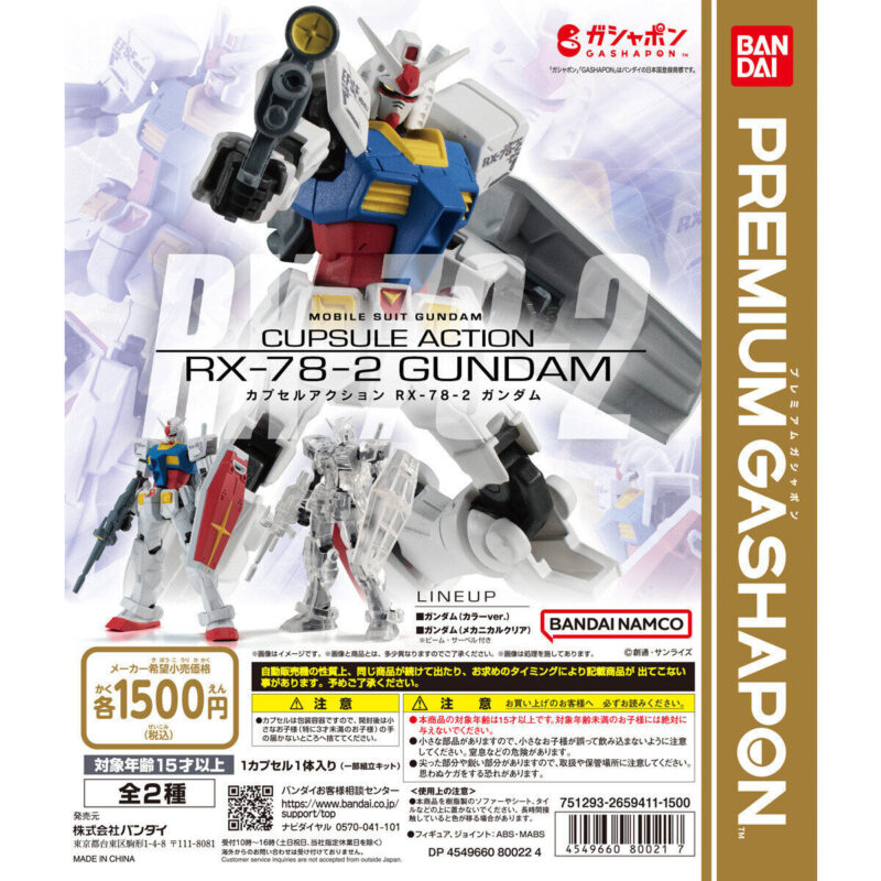 【2023年2月 第3週発売】機動戦士ガンダム CUPSULE ACTION RX-78-2ガンダム					