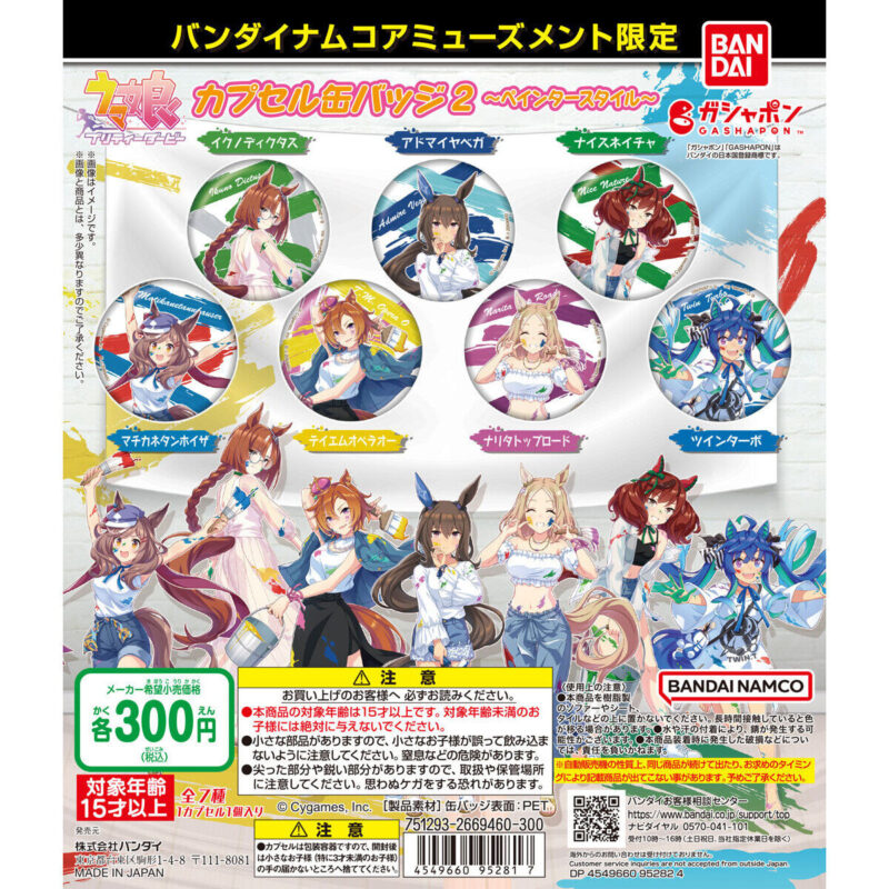 【2023年4月 第3週発売】バンダイナムコアミューズメント限定 ウマ娘 プリティーダービー カプセル缶バッジ２～ペインタースタイル～					