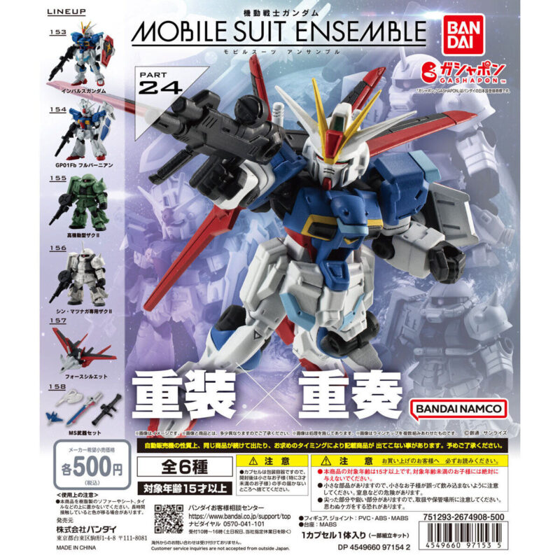 【2023年4月 第5週発売】機動戦士ガンダム MOBILE SUIT ENSEMBLE 24					