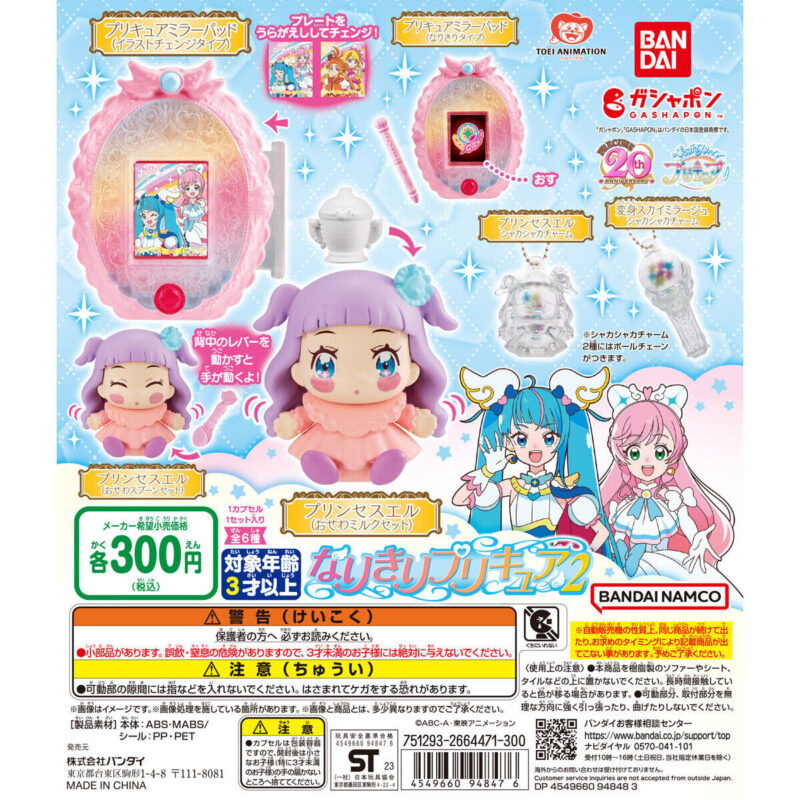 【2023年4月 第4週発売】ひろがるスカイ！プリキュア なりきりプリキュア2					