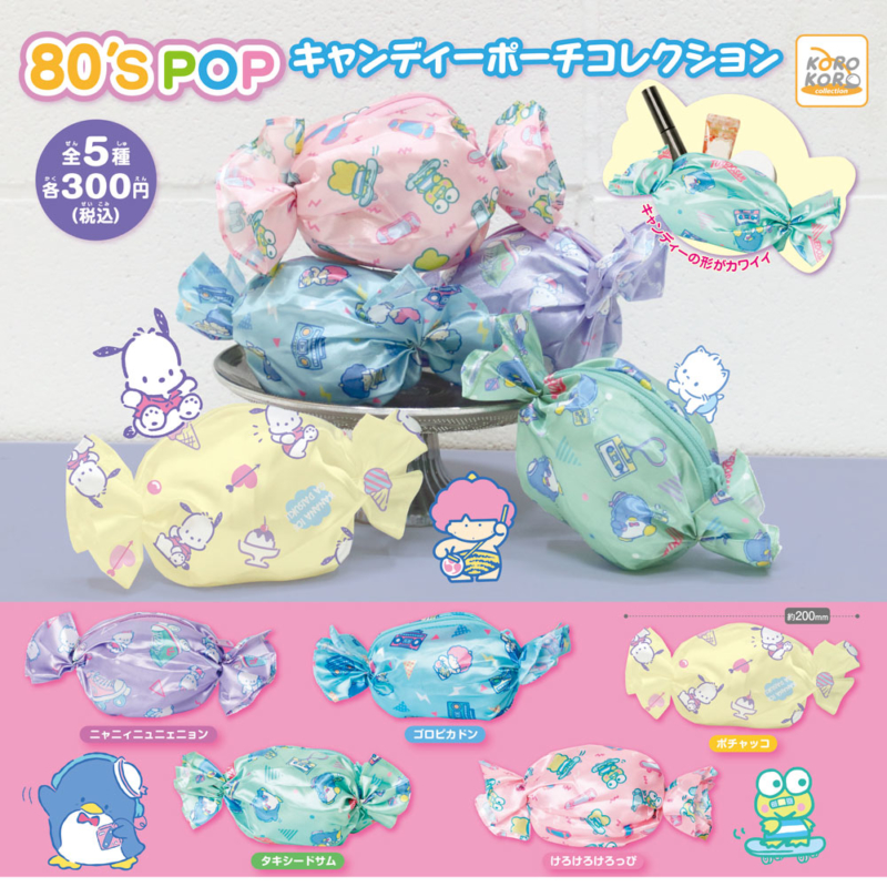 【2017年12月発売】サンリオキャラクターズ　80’SPOPキャンディーポーチコレクション