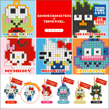 【2017年11月発売】SANRIO×TOKYO PiXEL.　マスコット